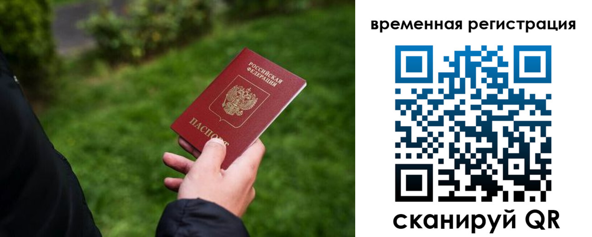 временная регистрация законно в Смоленской области