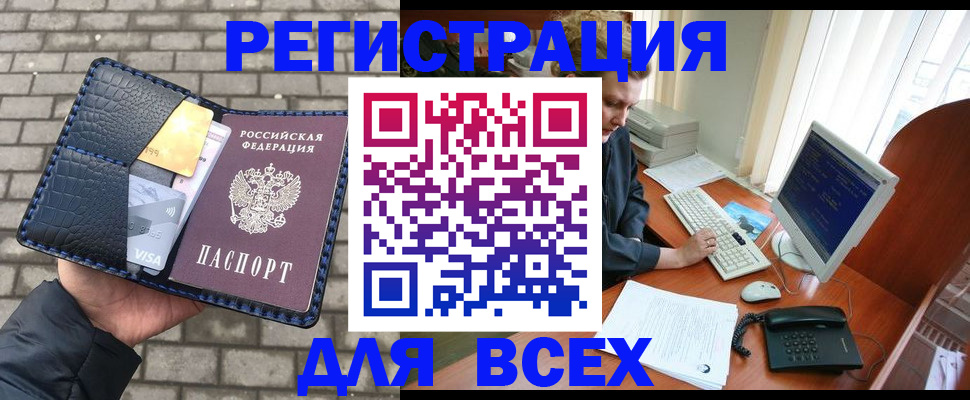 прописка законно в Смоленской области