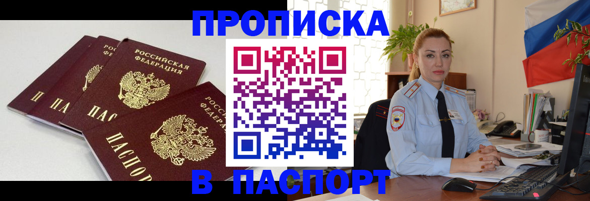 прописка поиск в Смоленской области