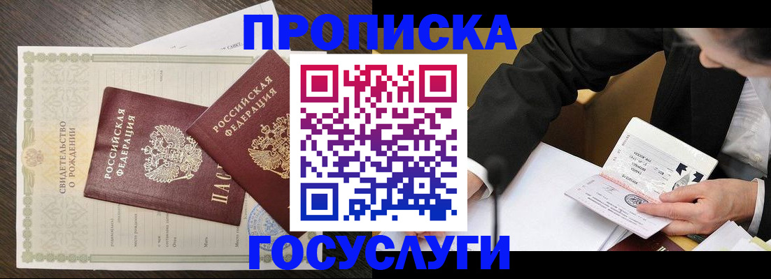 временная регистрация недорого в Смоленской области