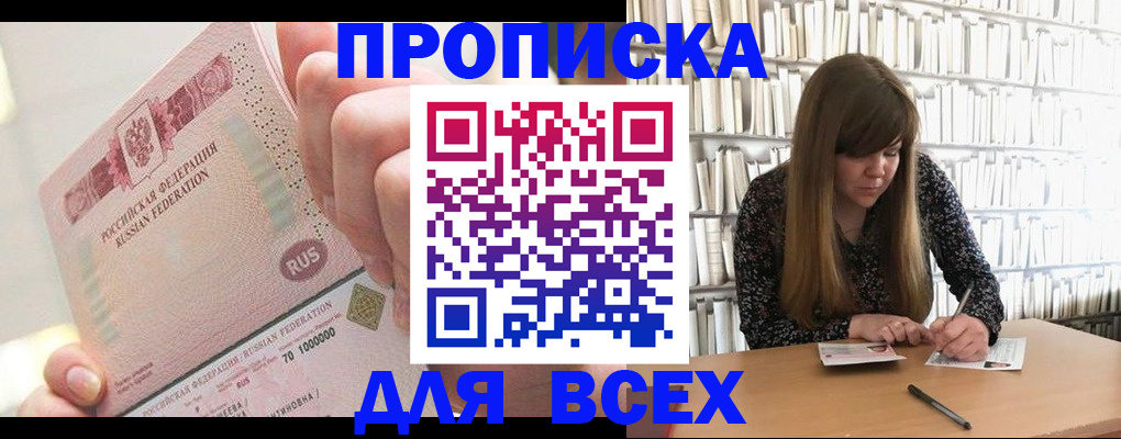 временная регистрация недорого в Смоленской области