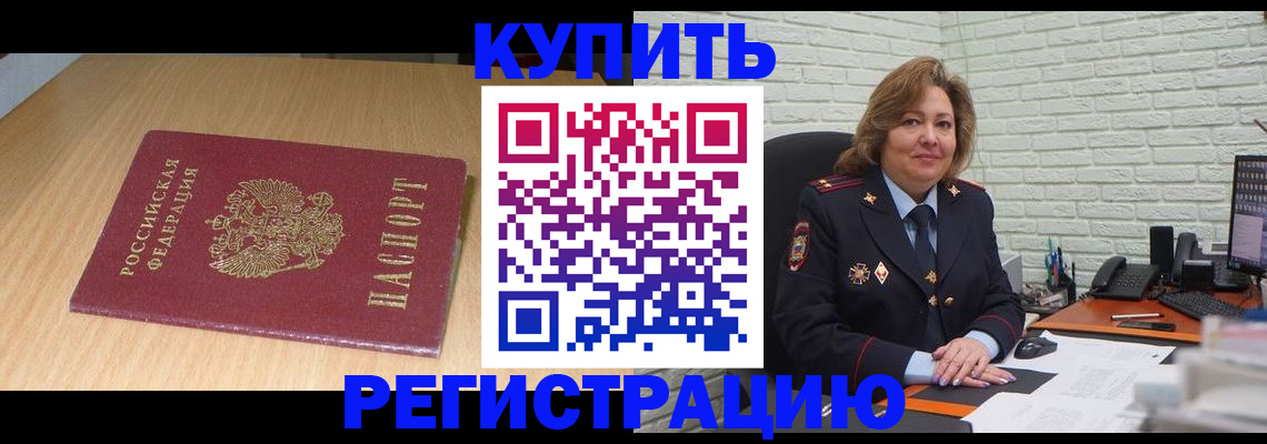 временная регистрация в квартире в Смоленской области