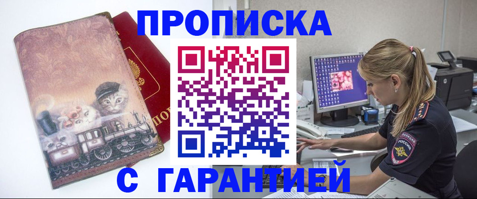временная регистрация в квартире в Смоленской области