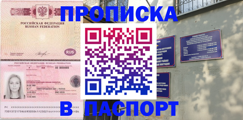 прописка в Смоленской области