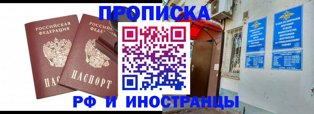 временная регистрация в квартире в Смоленской области