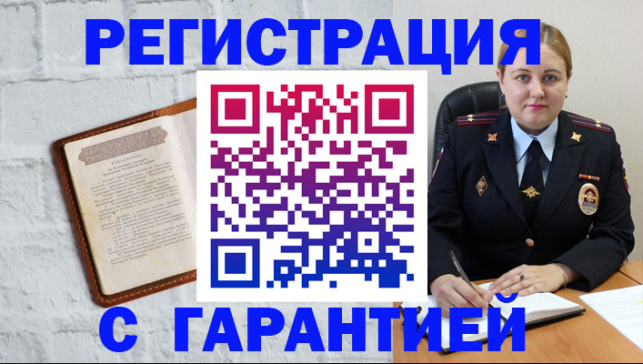 прописка регистрация в Смоленской области