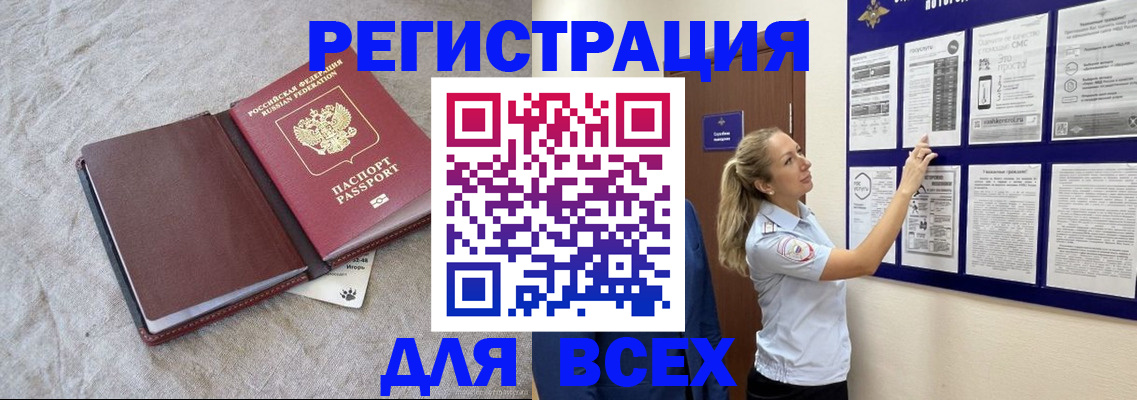 прописка законно в Смоленской области